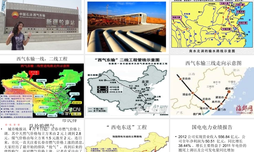 八年级地理下册 走向世界的中国课件 新人教版-新人教版初中八年级下册地理课件