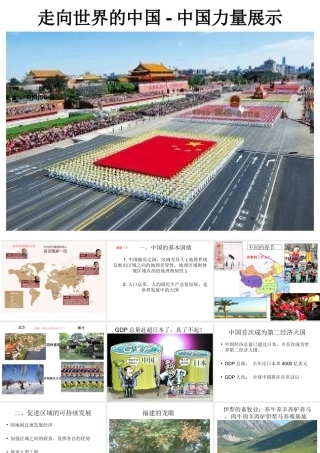 八年级地理下册 走向世界的中国课件 新人教版-新人教版初中八年级下册地理课件