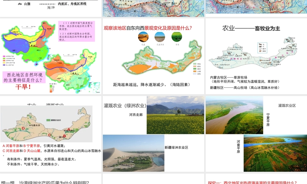 八年级地理下册 第五章 第三节 西北地区和青藏地区（第1课时）课件 （新版）湘教版-（新版）湘教版初中八年级下册地理课件