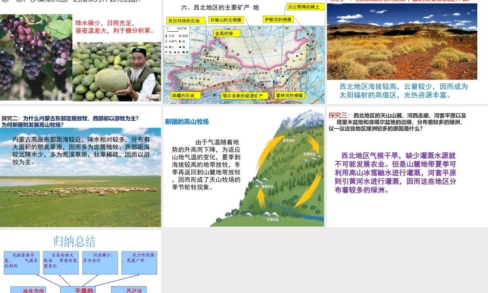 八年级地理下册 第五章 第三节 西北地区和青藏地区（第1课时）课件 （新版）湘教版-（新版）湘教版初中八年级下册地理课件