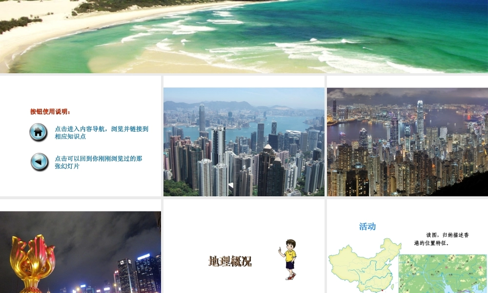 八年级地理下册 第七章 第一节 香港特别行政区的国际枢纽功能课件 （新版）湘教版