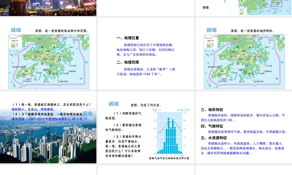 八年级地理下册 第七章 第一节 香港特别行政区的国际枢纽功能课件 （新版）湘教版