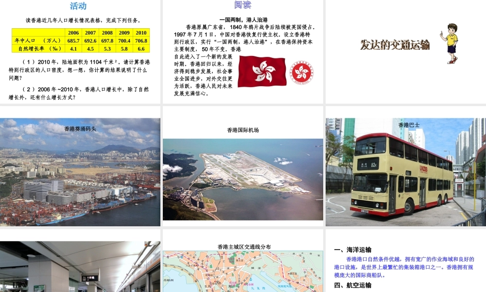 八年级地理下册 第七章 第一节 香港特别行政区的国际枢纽功能课件 （新版）湘教版