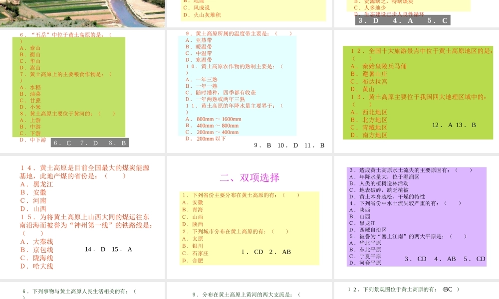 八年级地理下册：沟壑纵横的特殊地形区──黄土高原课3人教版