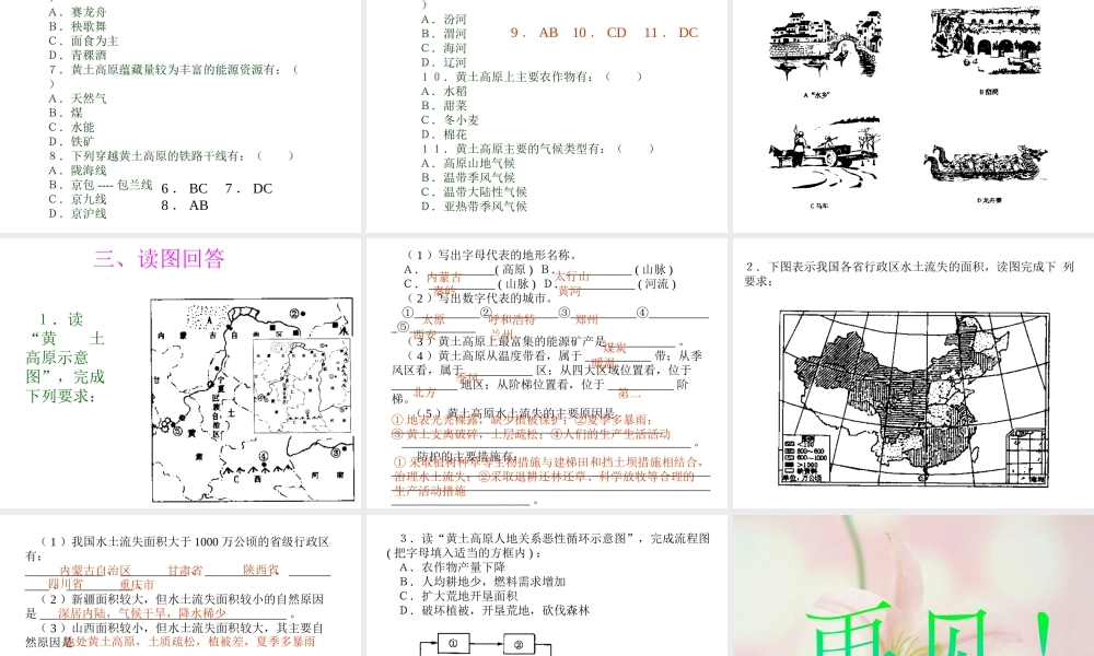 八年级地理下册：沟壑纵横的特殊地形区──黄土高原课3人教版