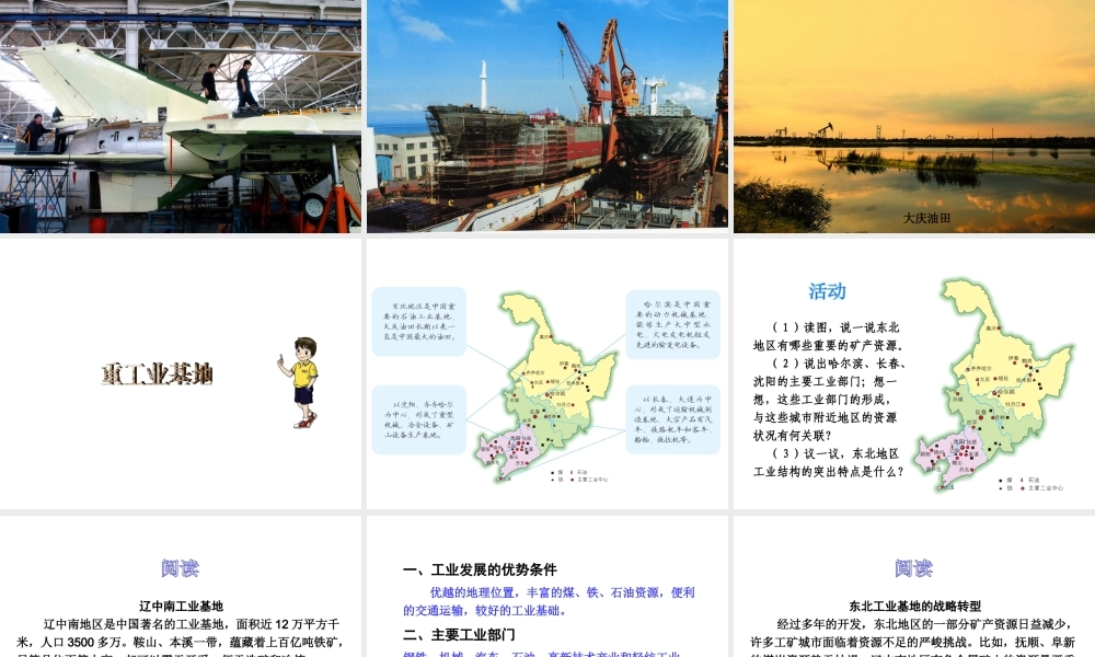 八年级地理下册 第六单元 第一节 东部地区的地理位置与自然环境课件 （新版）湘教版