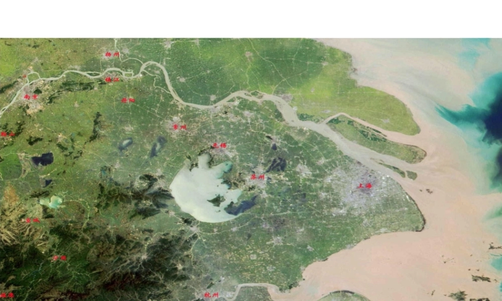 八年级地理下册 第七单元 第四节 长江三角洲区域的内外联系课件 （新版）湘教版