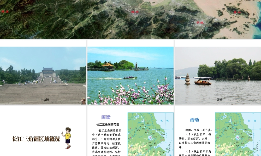 八年级地理下册 第七单元 第四节 长江三角洲区域的内外联系课件 （新版）湘教版