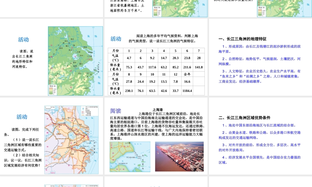 八年级地理下册 第七单元 第四节 长江三角洲区域的内外联系课件 （新版）湘教版