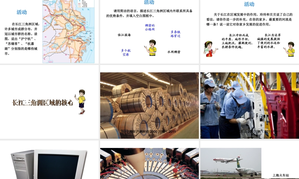 八年级地理下册 第七单元 第四节 长江三角洲区域的内外联系课件 （新版）湘教版