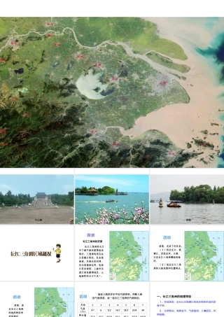 八年级地理下册 第七单元 第四节 长江三角洲区域的内外联系课件 （新版）湘教版