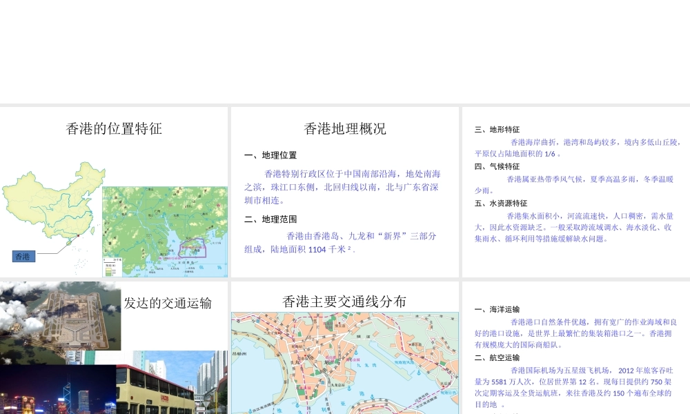 八年级地理下册 第七章 第一节 香港特别行政区的国际枢纽功能课件（1）（新版）湘教版-（新版）湘教版初中八年级下册地理课件