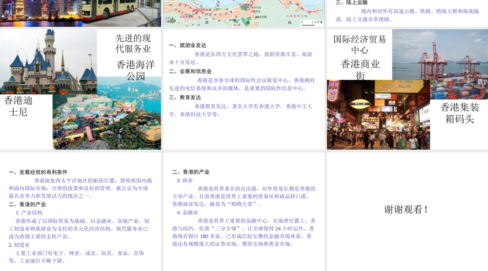 八年级地理下册 第七章 第一节 香港特别行政区的国际枢纽功能课件（1）（新版）湘教版-（新版）湘教版初中八年级下册地理课件