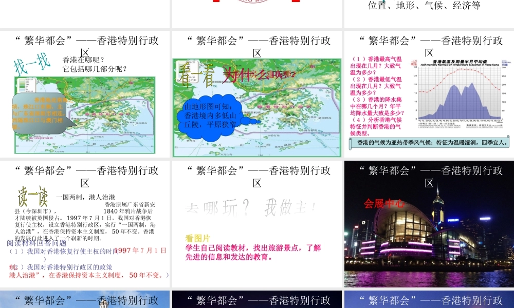 八年级地理下册 第七章 第一节 香港特别行政区的国际枢纽功能课件（2）（新版）湘教版-（新版）湘教版初中八年级下册地理课件