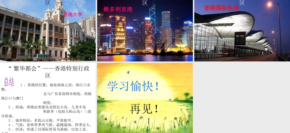 八年级地理下册 第七章 第一节 香港特别行政区的国际枢纽功能课件（2）（新版）湘教版-（新版）湘教版初中八年级下册地理课件