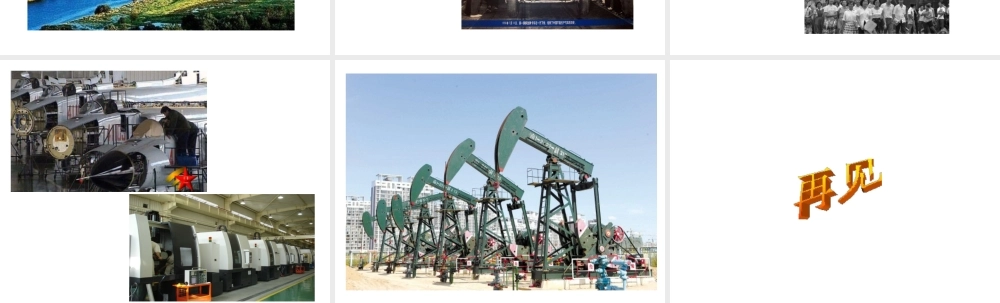 八年级地理下册 第六章 北方地区 从“北大荒”到“北大仓”+我国最大的重工业基地课件 （新版）新人教版