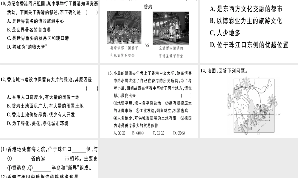八年级地理下册 第七章 第一节 香港特别行政区的国际枢纽功能习题课件 （新版）湘教版-（新版）湘教版初中八年级下册地理课件
