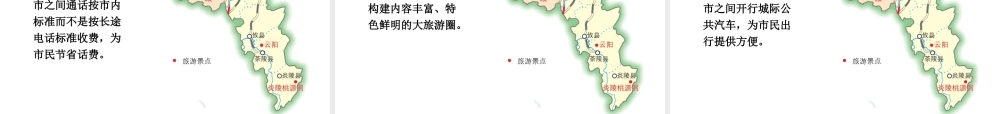 八年级地理下册 第七单元 第五节 长株潭城市群内部的差异与联系课件 （新版）湘教版