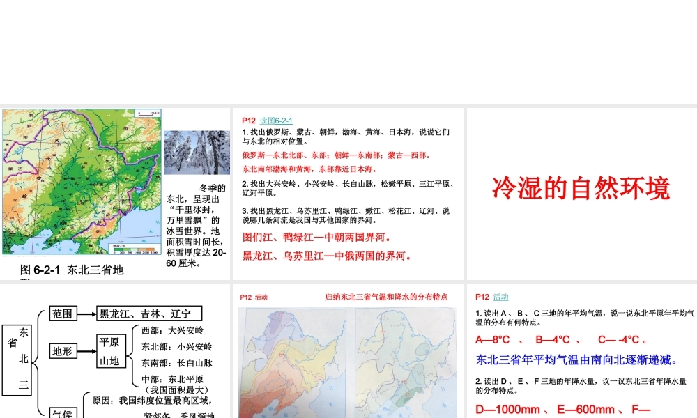 八年级地理下册 第六章 北方地区 第二节 东北三省课件 （新版）商务星球版