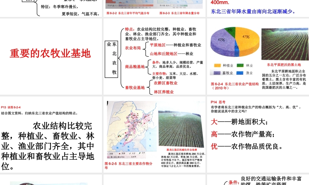八年级地理下册 第六章 北方地区 第二节 东北三省课件 （新版）商务星球版