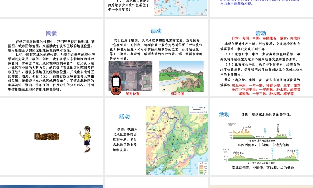 八年级地理下册《6.1 东北地区的地理位置与自然环境》课件 （新版）湘教版-（新版）湘教版初中八年级下册地理课件