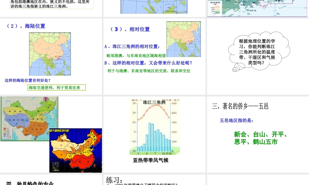 八年级地理下册 第七章 第一节 珠江三角洲-黄金三角课件 粤教版-粤教版初中八年级下册地理课件