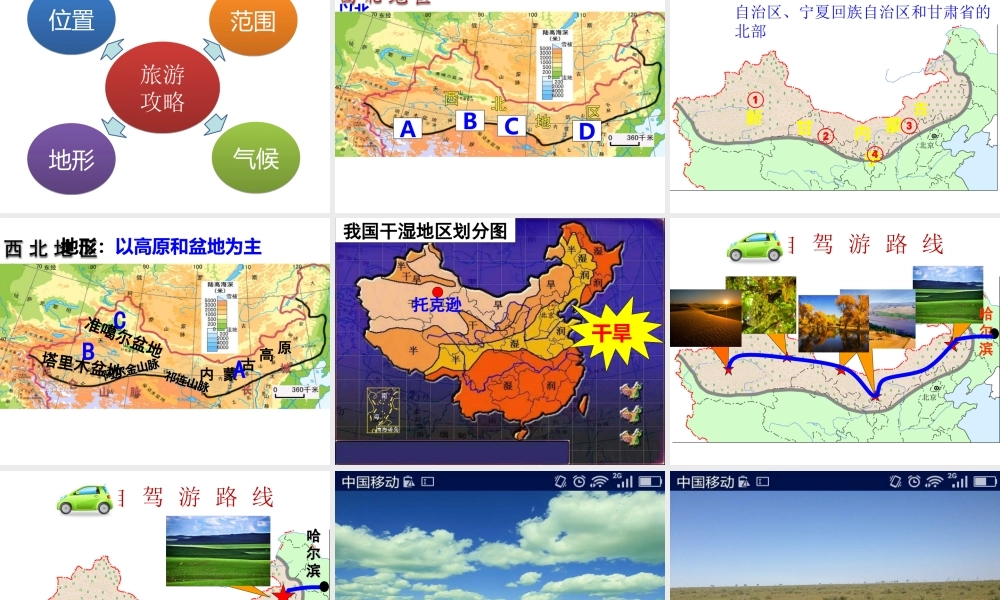 八年级地理下册 第五章 第三节 西北地区和青藏地区课件 （新版）湘教版-（新版）湘教版初中八年级下册地理课件