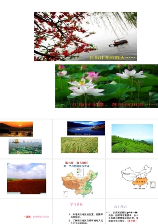 八年级地理下册 第七章 第一节 自然特征与农业教学课件 （新版）新人教版-（新版）新人教版初中八年级下册地理课件