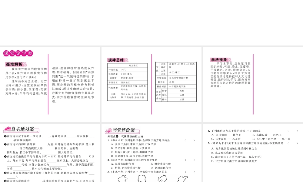 八年级地理下册 第七章 第一节 自然特征与农业课件 （新版）新人教版-（新版）新人教版初中八年级下册地理课件