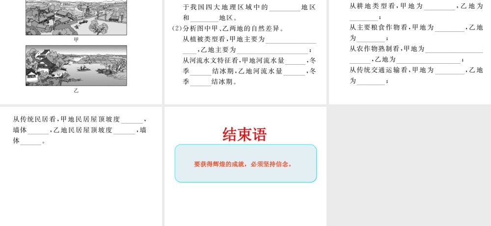 八年级地理下册 第七章 第一节 自然特征与农业课件 （新版）新人教版-（新版）新人教版初中八年级下册地理课件
