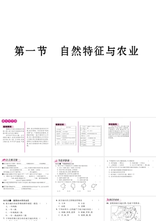 八年级地理下册 第七章 第一节 自然特征与农业课件 （新版）新人教版-（新版）新人教版初中八年级下册地理课件