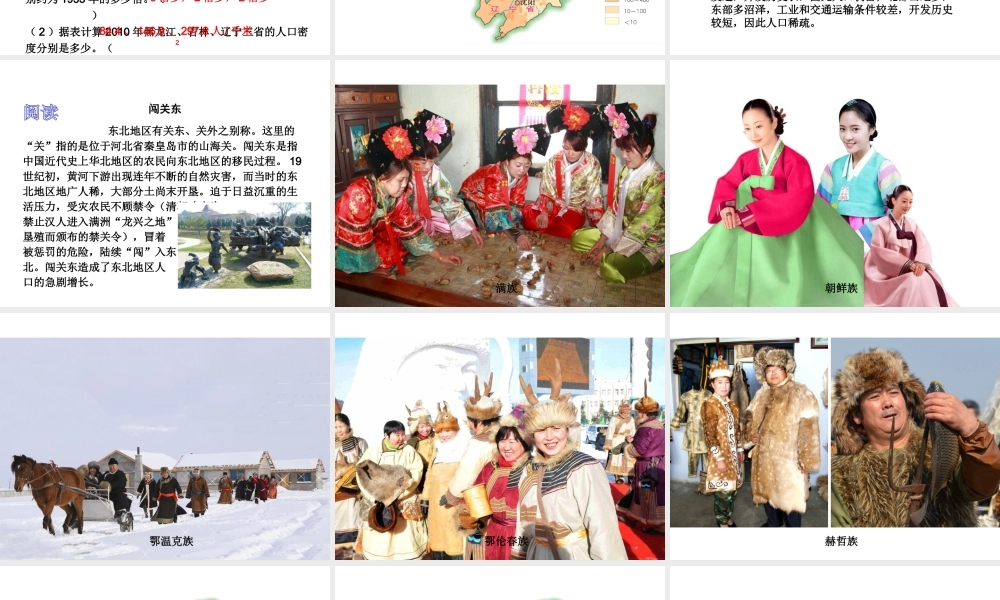 八年级地理下册《6.2 东北地区的人口与城市分布》课件 （新版）湘教版-（新版）湘教版初中八年级下册地理课件