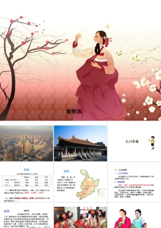 八年级地理下册《6.2 东北地区的人口与城市分布》课件 （新版）湘教版-（新版）湘教版初中八年级下册地理课件