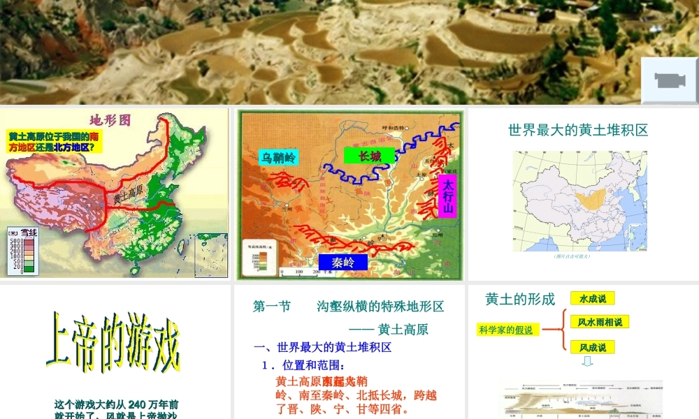 八年级地理下册 第六章 北方地区 第三节 黄土高原课件（1） （新版）新人教版