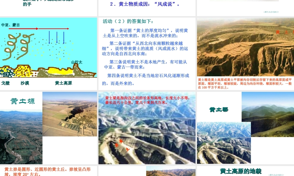 八年级地理下册 第六章 北方地区 第三节 黄土高原课件（1） （新版）新人教版