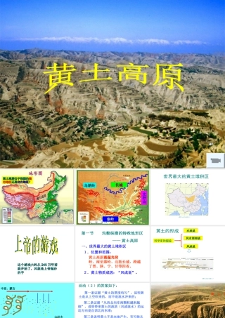 八年级地理下册 第六章 北方地区 第三节 黄土高原课件（1） （新版）新人教版