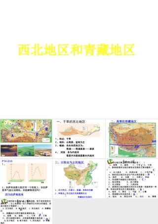 八年级地理下册 第五章 第三节 西北地区和青藏地区课件 新人教版