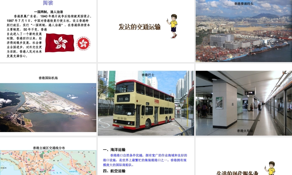 八年级地理下册 第七单元 第一节 香港特别行政区的国际枢纽功能课件 （新版）湘教版