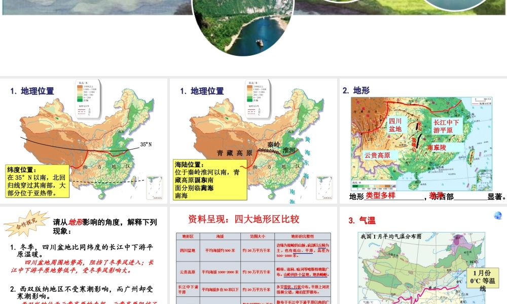 八年级地理下册 第七章 第一节 自然特征与农业课件 新人教版-新人教版初中八年级下册地理课件