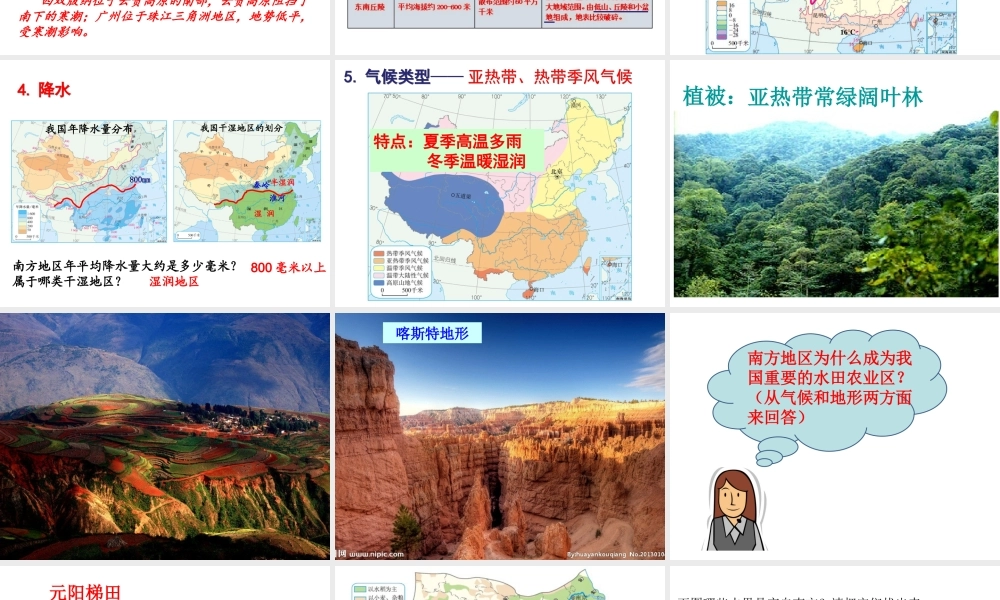 八年级地理下册 第七章 第一节 自然特征与农业课件 新人教版-新人教版初中八年级下册地理课件