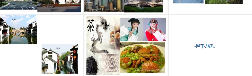 八年级地理下册 第七章 南方地区 第二节 鱼米之乡——长江三角洲课件 （新版）新人教版