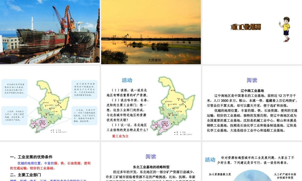 八年级地理下册《6.3 东北地区的产业分布》课件 （新版）湘教版-（新版）湘教版初中八年级下册地理课件