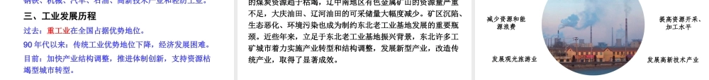 八年级地理下册《6.3 东北地区的产业分布》课件 （新版）湘教版-（新版）湘教版初中八年级下册地理课件