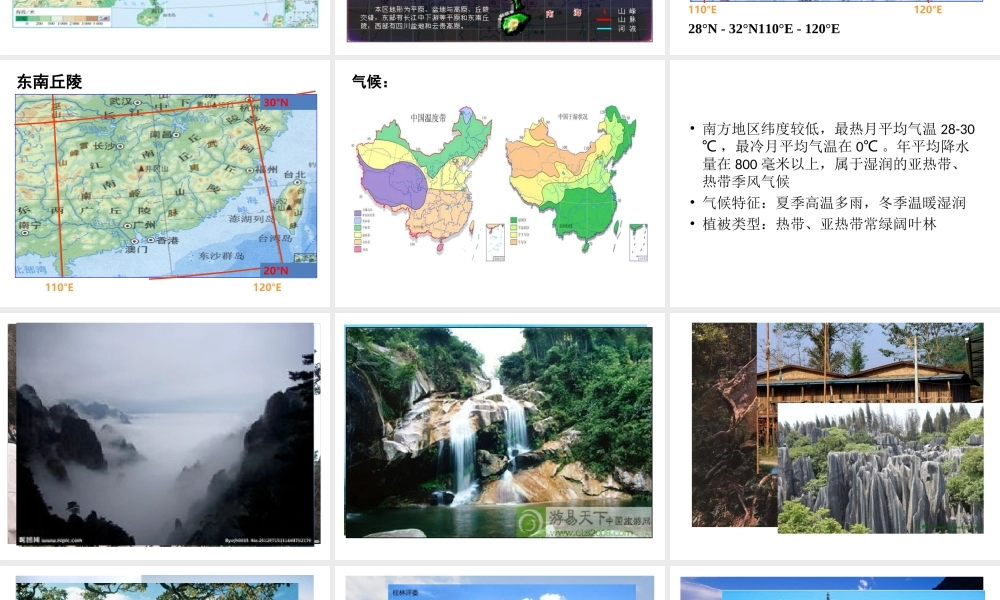 八年级地理下册 第七章 第一节 自然特征与农业课件（1）（新版）新人教版-（新版）新人教版初中八年级下册地理课件