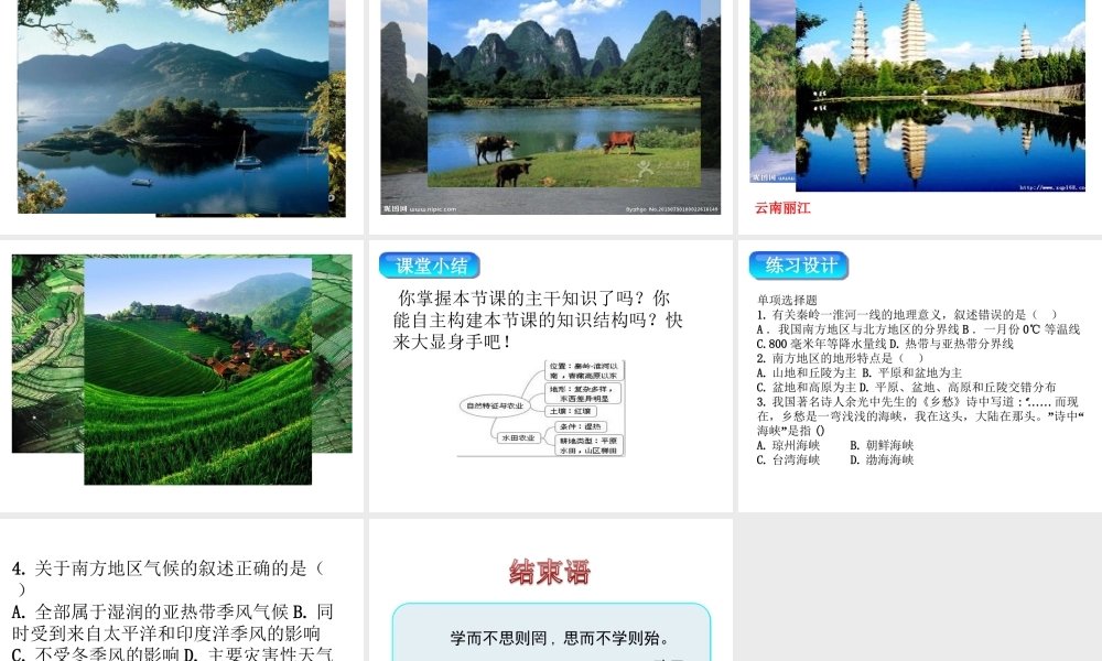 八年级地理下册 第七章 第一节 自然特征与农业课件（1）（新版）新人教版-（新版）新人教版初中八年级下册地理课件