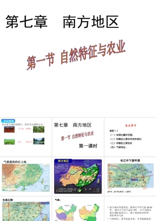 八年级地理下册 第七章 第一节 自然特征与农业课件（1）（新版）新人教版-（新版）新人教版初中八年级下册地理课件