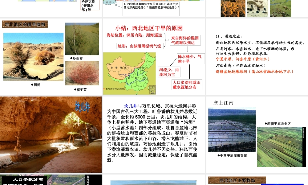 八年级地理下册 第五章 第三节 西北地区和青藏地区之 西北地区课件 （新版）湘教版-（新版）湘教版初中八年级下册地理课件