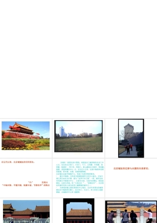 八年级地理下册 第六章 北方地区 第四节 北京课件（2） （新版）新人教版