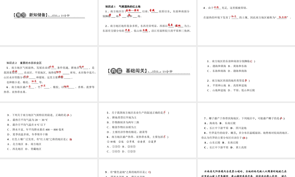 八年级地理下册 第七章 第一节 自然特征与农业习题课件 （新版）新人教版-（新版）新人教版初中八年级下册地理课件