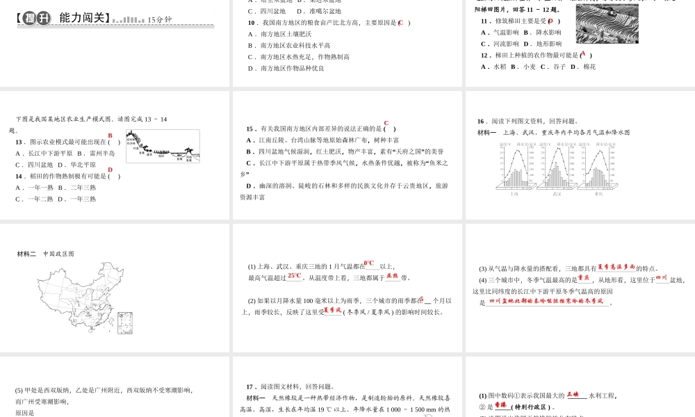 八年级地理下册 第七章 第一节 自然特征与农业习题课件 （新版）新人教版-（新版）新人教版初中八年级下册地理课件